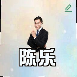 陈乐