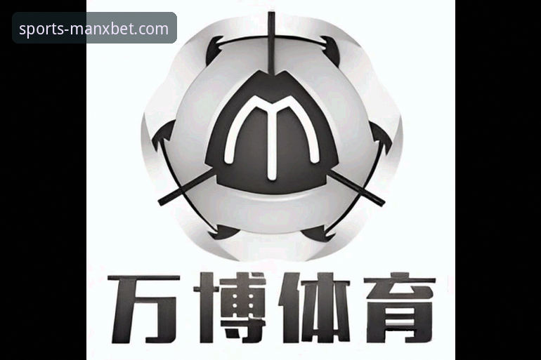 万博体育官方网站最新版 MANXBET万博体育官方网站最新版全面评测:从注册到实战的操作指南